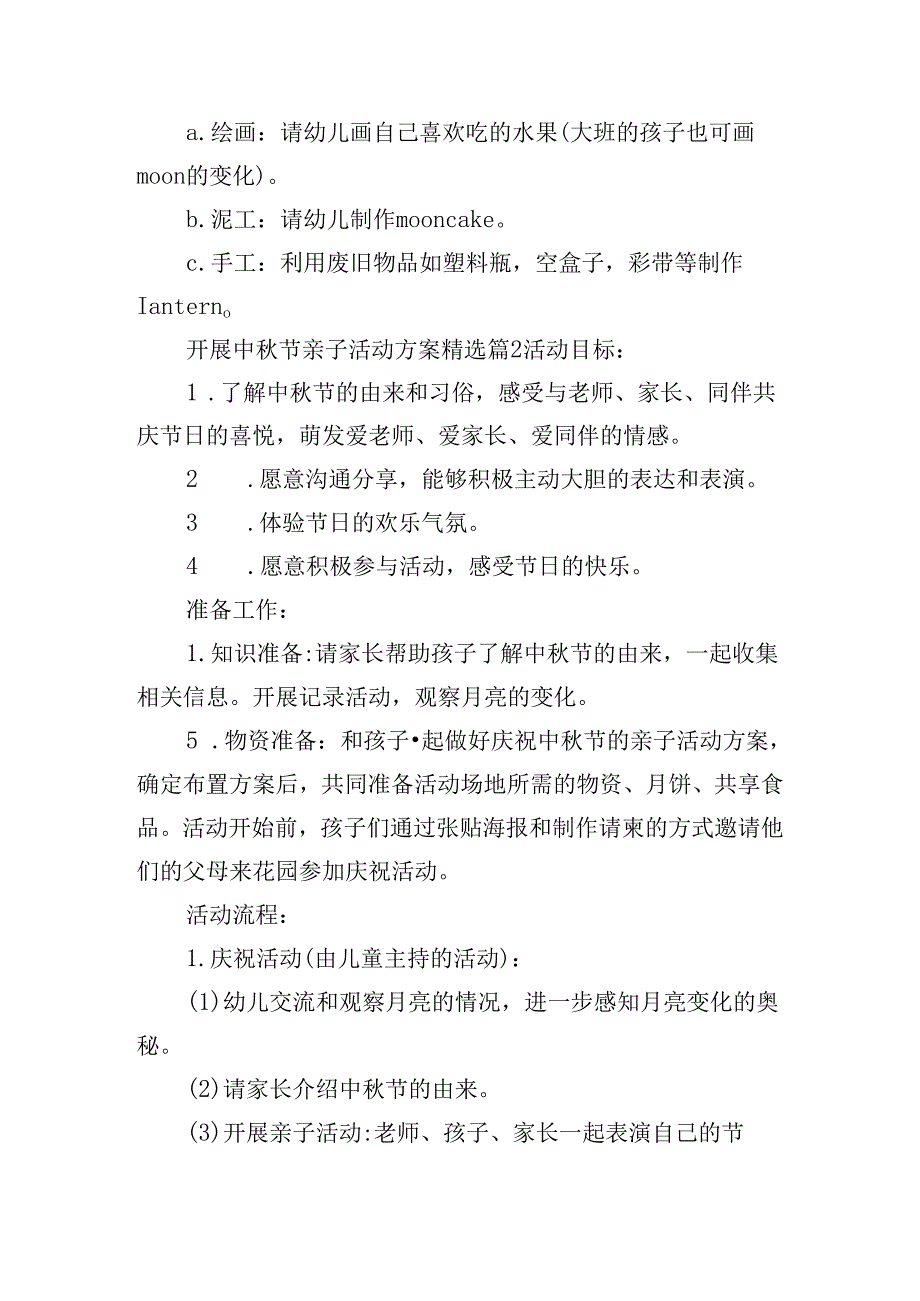 开展中秋节亲子活动方案.docx_第2页