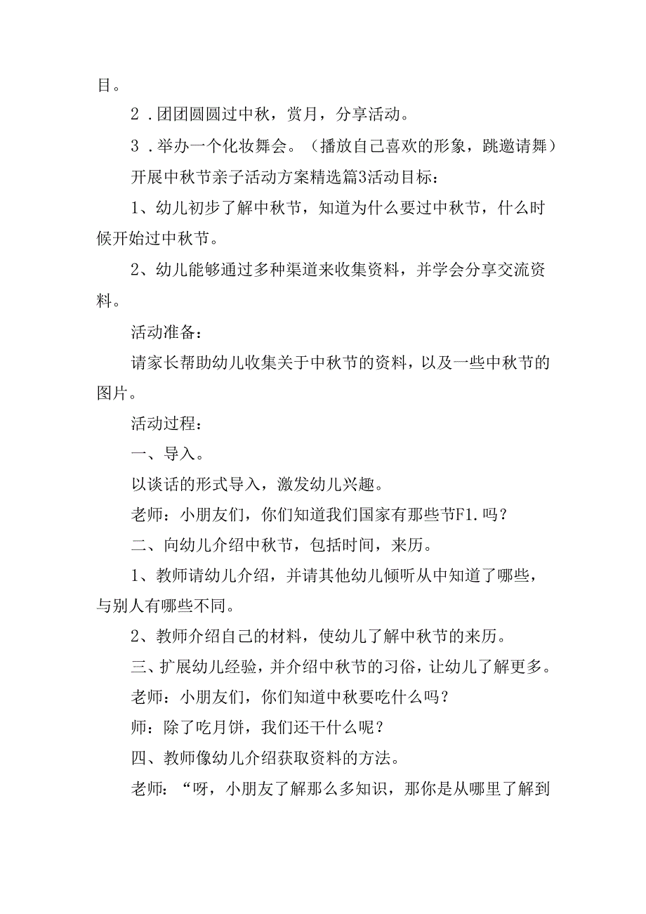 开展中秋节亲子活动方案.docx_第3页