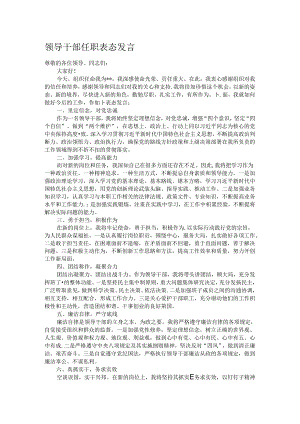 领导干部任职表态发言.docx