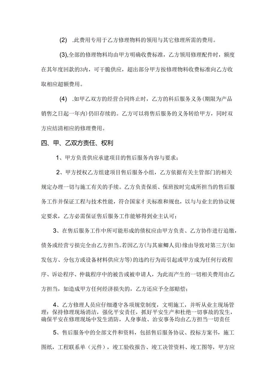 售后维护委托协议.docx_第2页