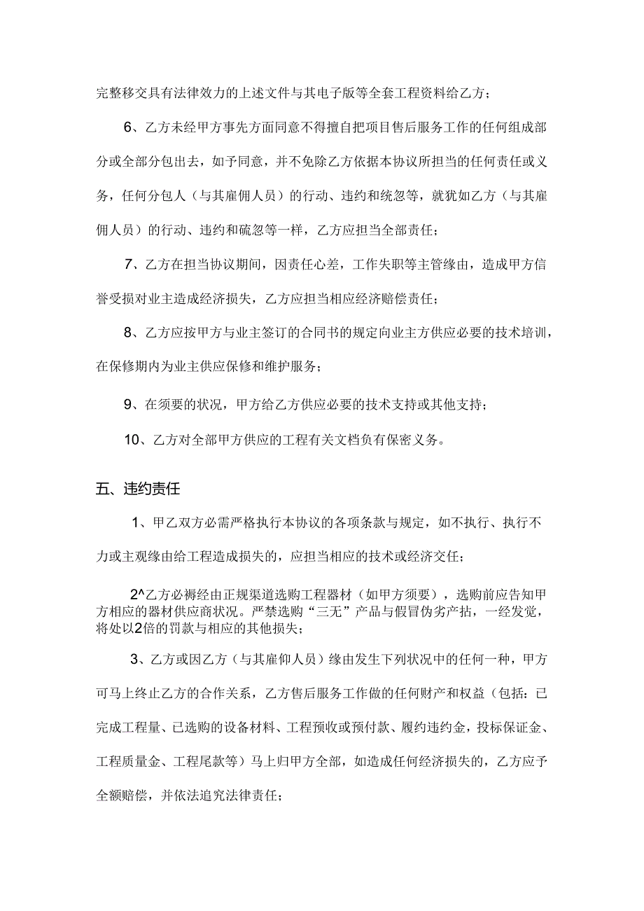 售后维护委托协议.docx_第3页