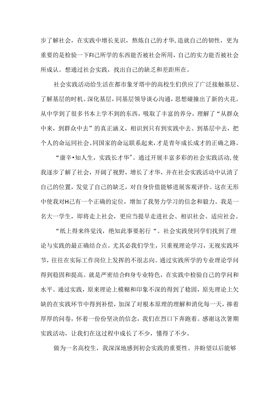 大学生暑期社会实践个人总结.docx_第3页