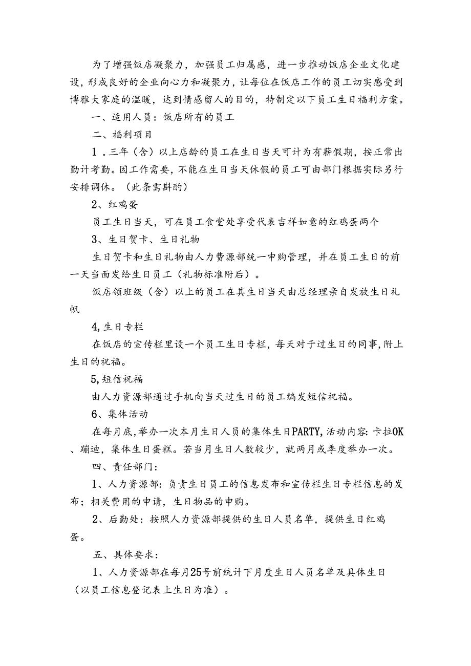 员工生日福利申请报告（3篇）.docx_第3页