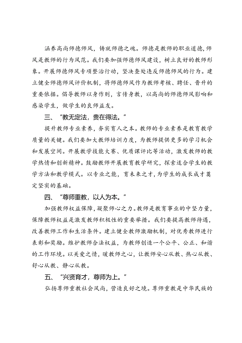 在庆祝第40个教师节活动上的致辞在庆祝2024年教师节座谈会上的讲话教师节庆祝大会主持词.docx_第2页