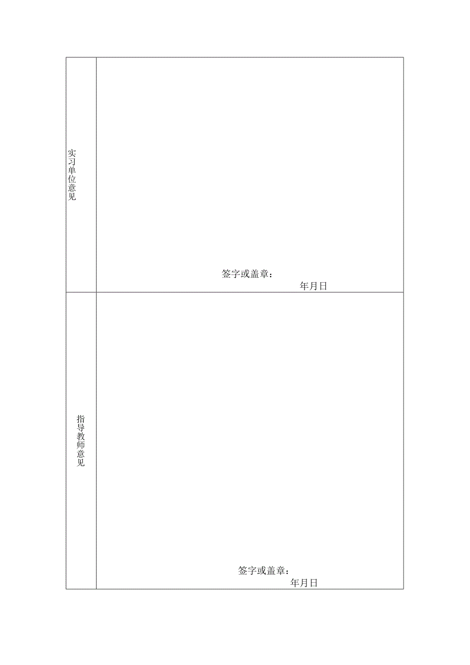 中南财经政法大学学生实习鉴定表.docx_第2页