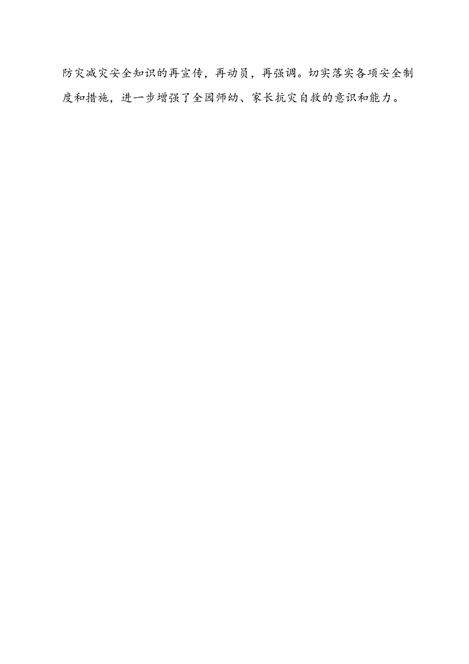 防灾减灾宣讲活动总结.docx_第2页