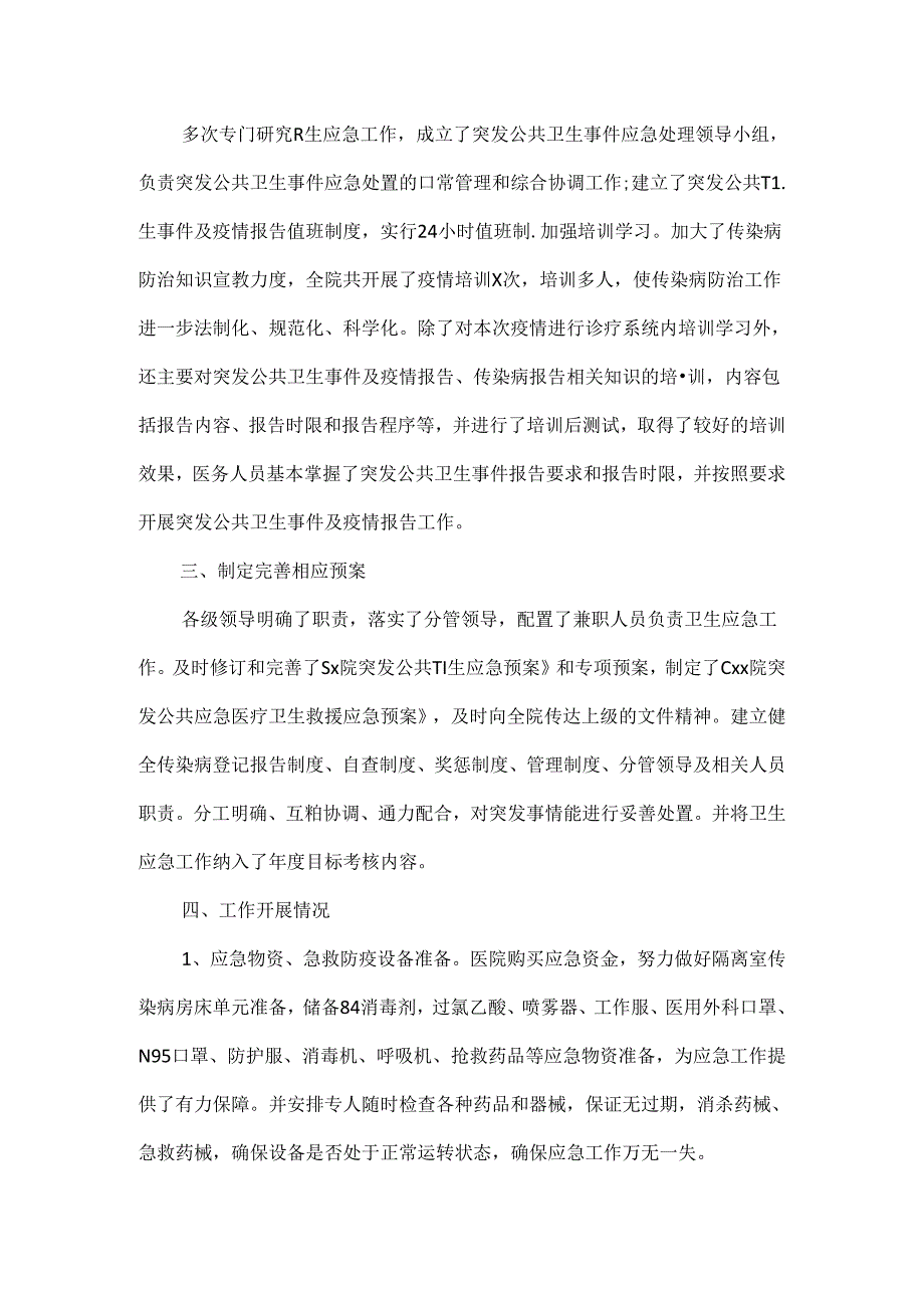 医护人员个人年度工作总结范文两篇.docx_第3页