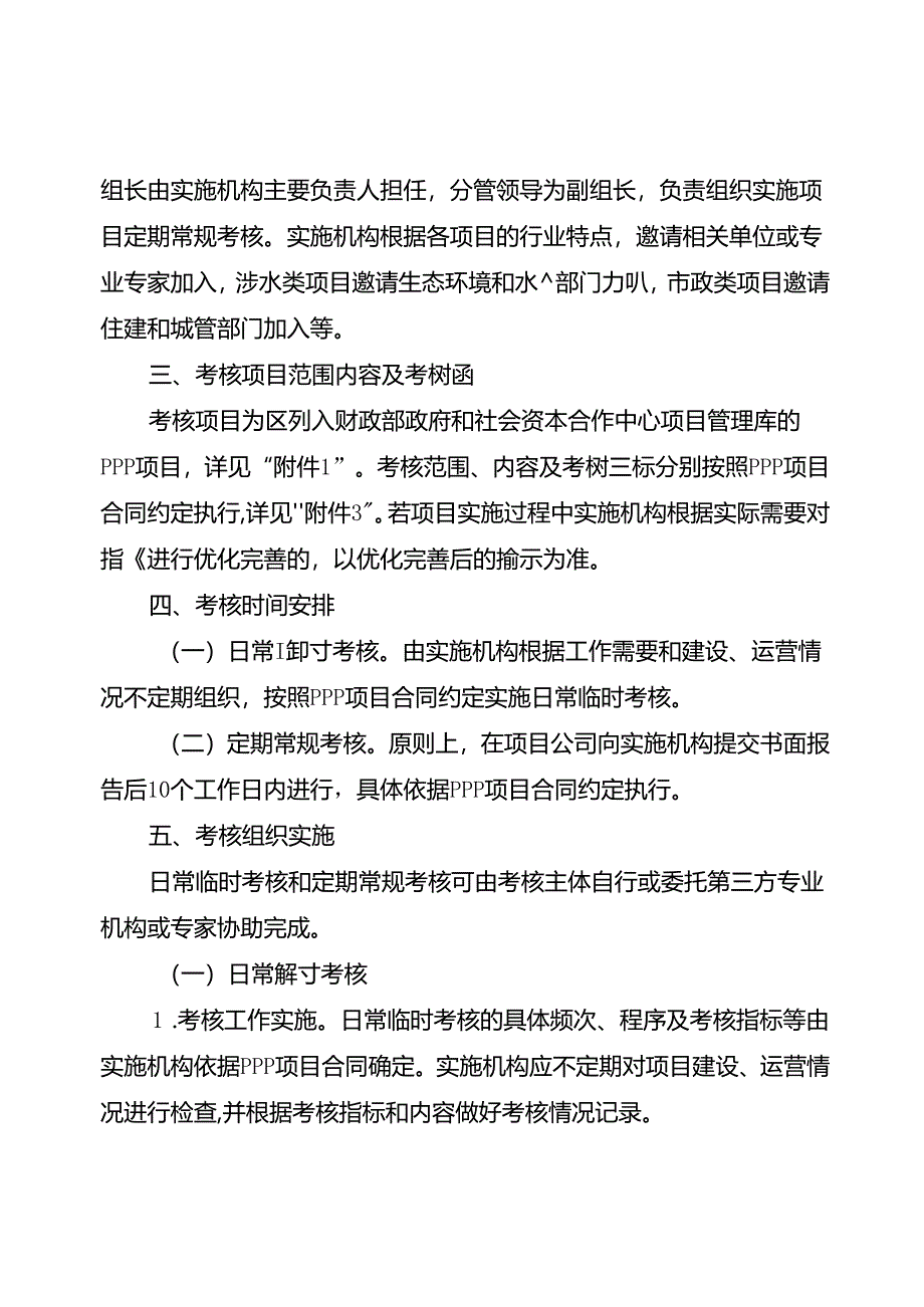 关于政府和社会资本合作（PPP）项目绩效考核管理暂行办法.docx_第2页