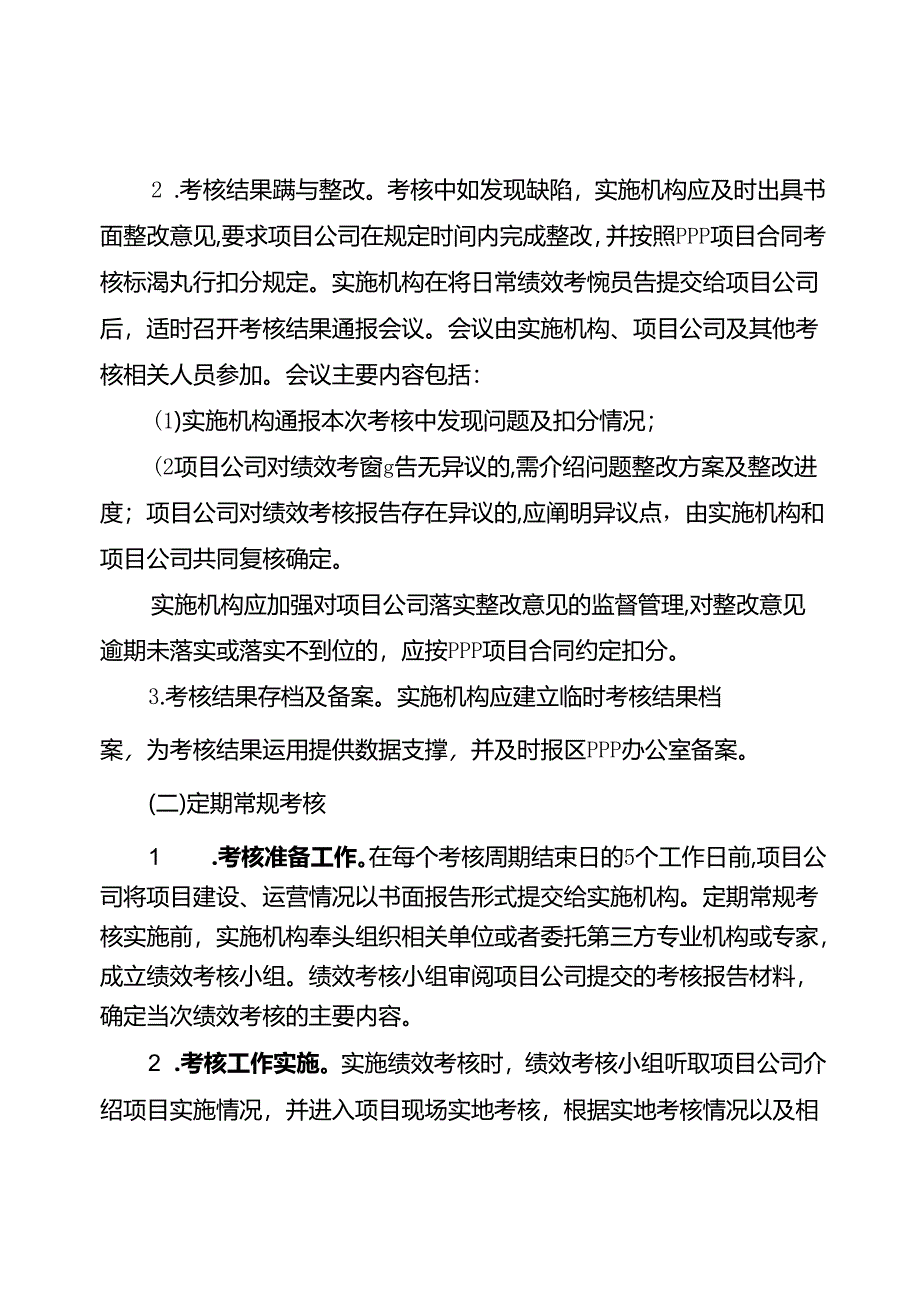 关于政府和社会资本合作（PPP）项目绩效考核管理暂行办法.docx_第3页
