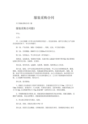 服装采购合同.docx
