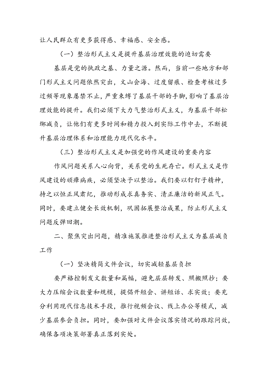 某市委副书记在市委层面整治形式主义为基层减负专项工作机制会议上的主持讲话.docx_第2页