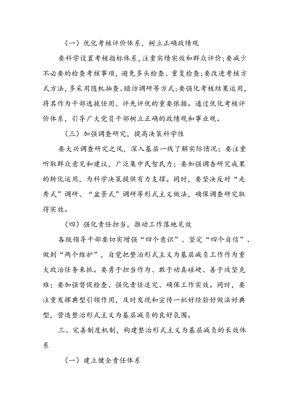某市委副书记在市委层面整治形式主义为基层减负专项工作机制会议上的主持讲话.docx_第3页
