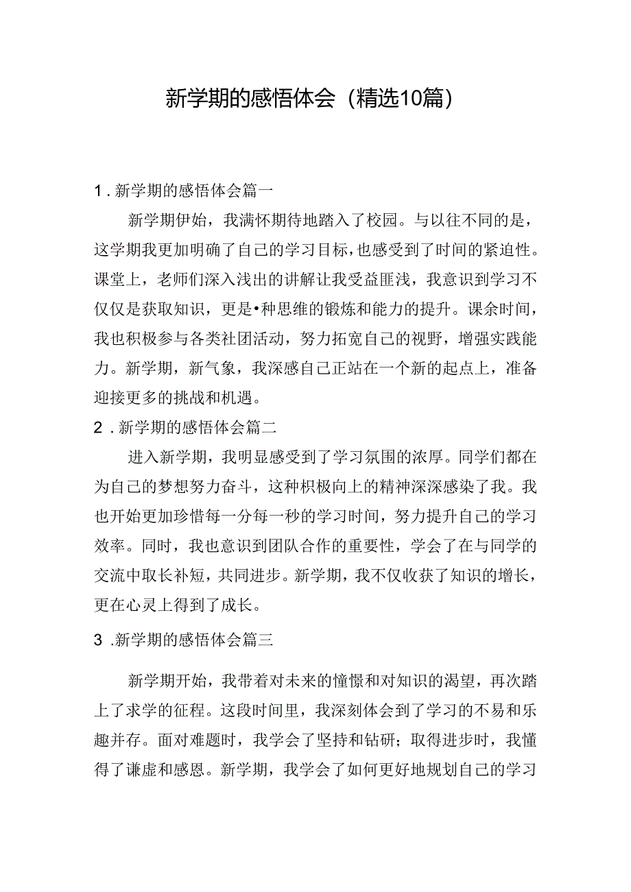 新学期的感悟体会（精选10篇）.docx_第1页