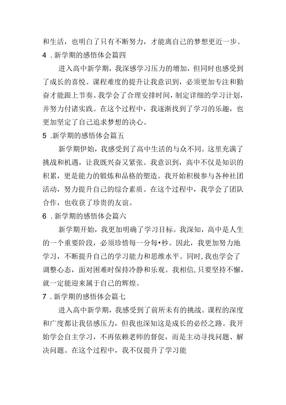 新学期的感悟体会（精选10篇）.docx_第2页