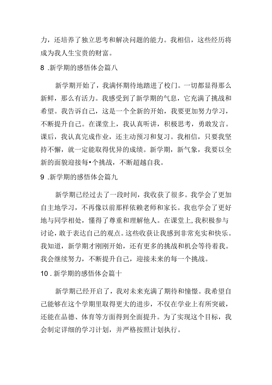 新学期的感悟体会（精选10篇）.docx_第3页