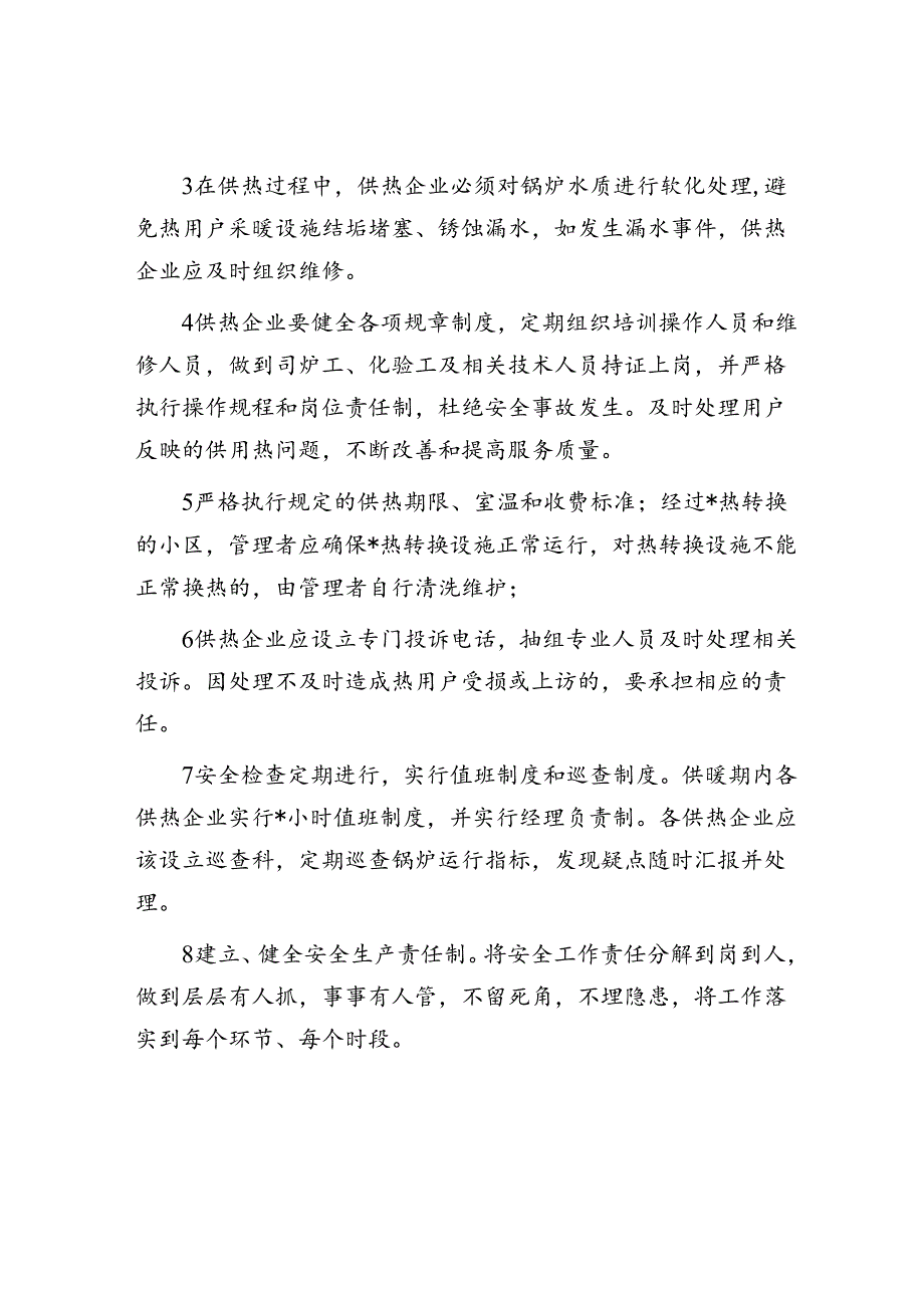 供热企业安全责任书.docx_第2页