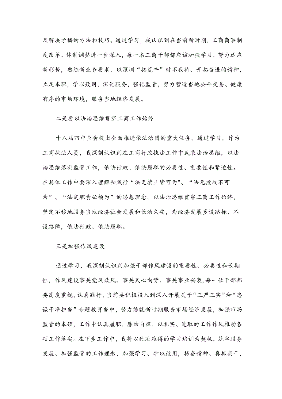 行政人员培训心得体会（3篇）.docx_第2页