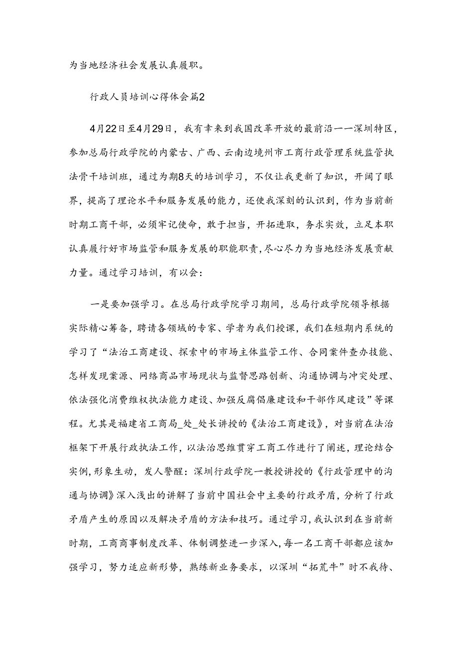 行政人员培训心得体会（3篇）.docx_第3页