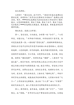 在选调生主题活动上的讲话.docx