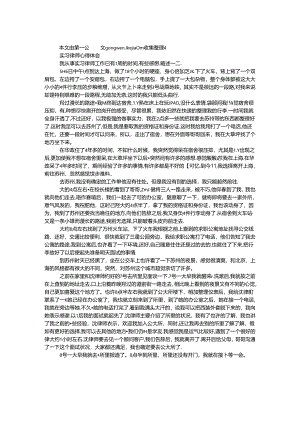 实习律师心得体会.docx