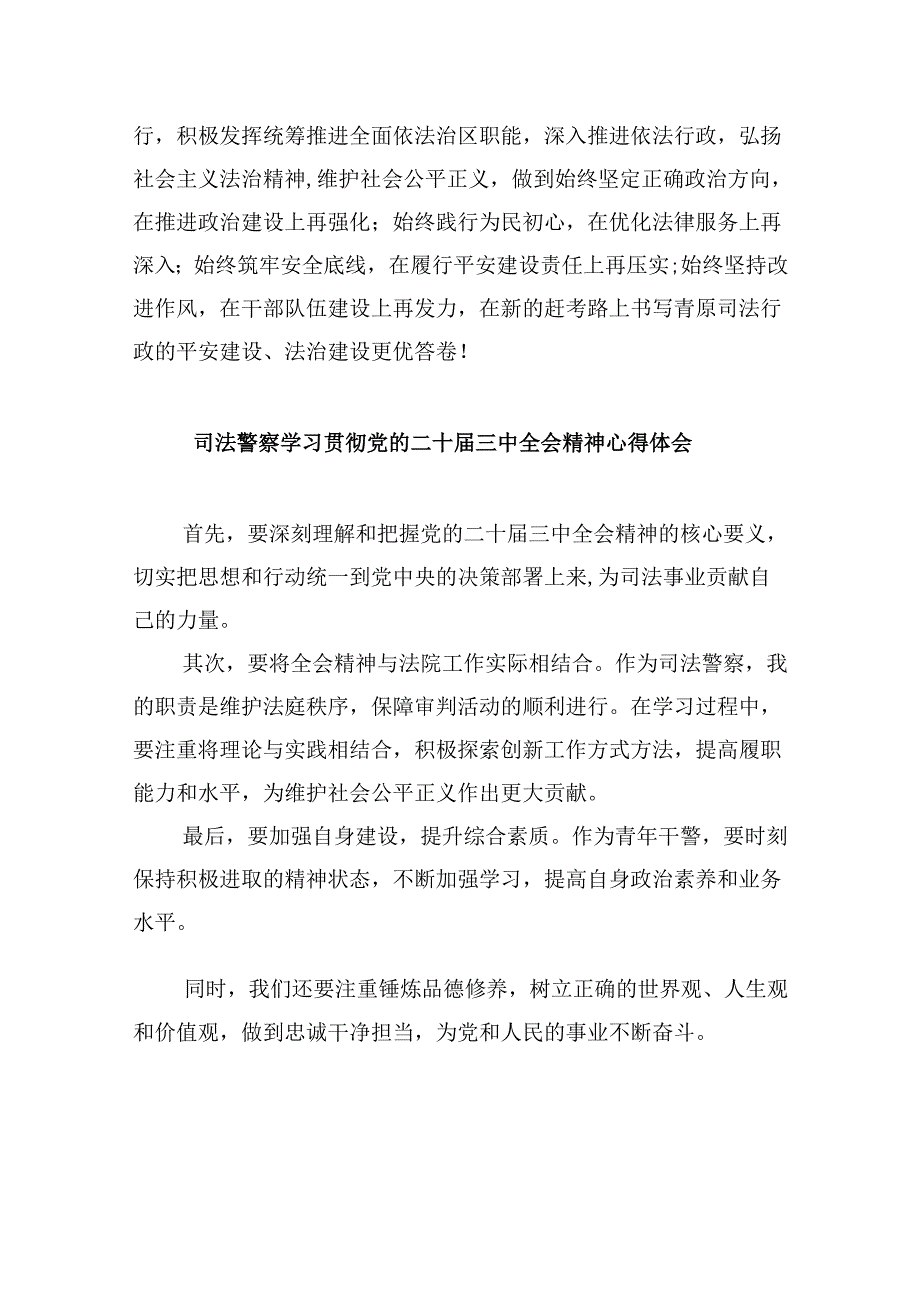 基层司法行政干部学习党的二十届三中全会精神心得体会8篇（最新版）.docx_第2页
