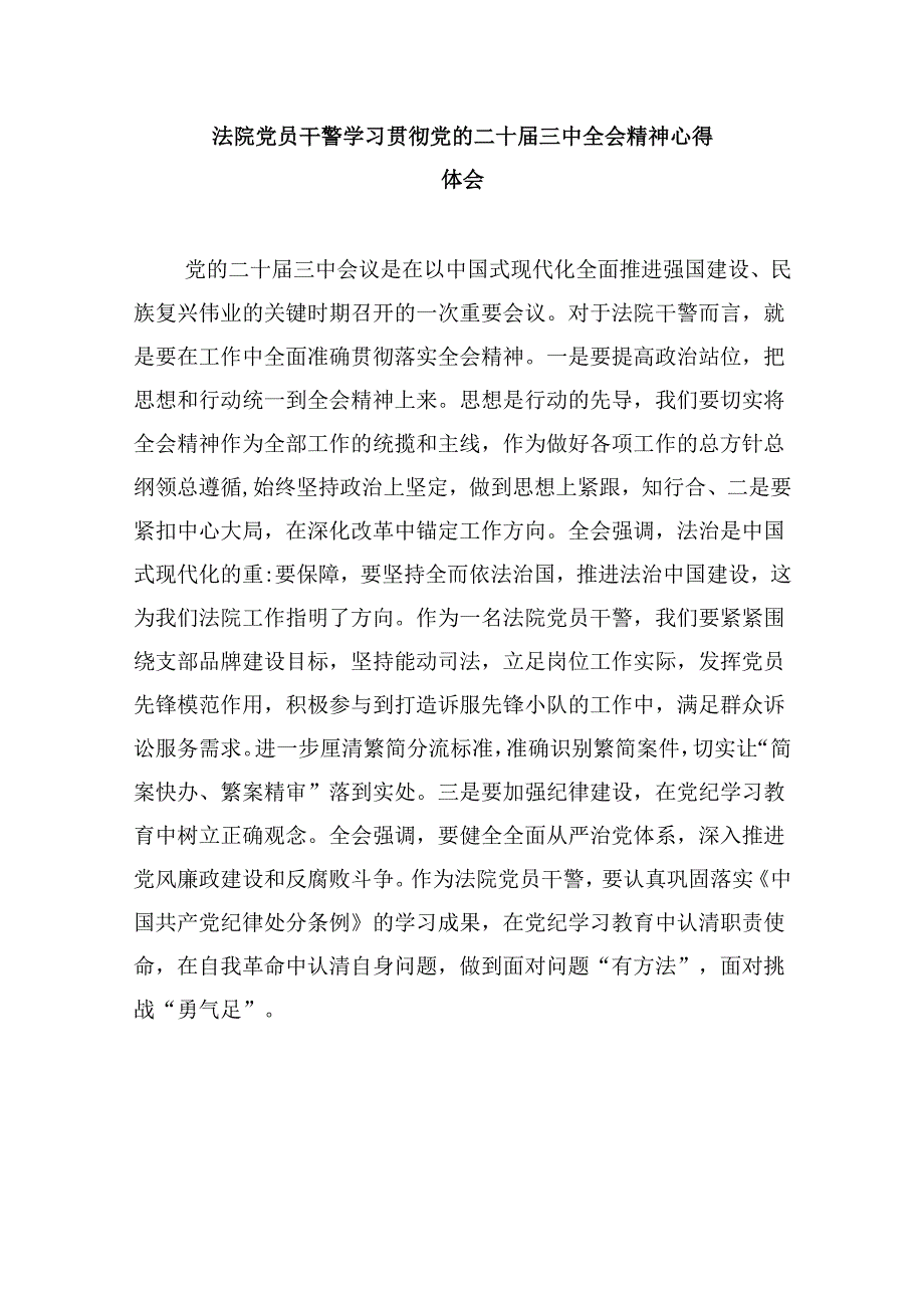基层司法行政干部学习党的二十届三中全会精神心得体会8篇（最新版）.docx_第3页