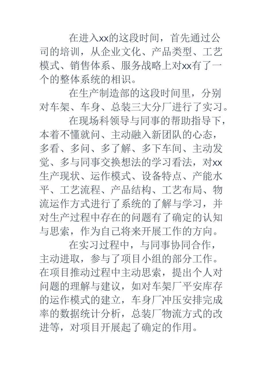 实习生转正申请书的范文.docx_第2页