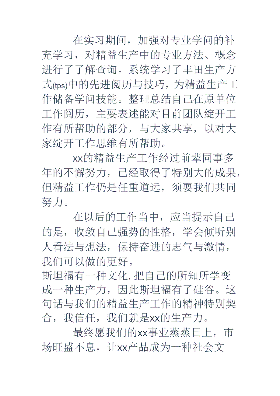 实习生转正申请书的范文.docx_第3页