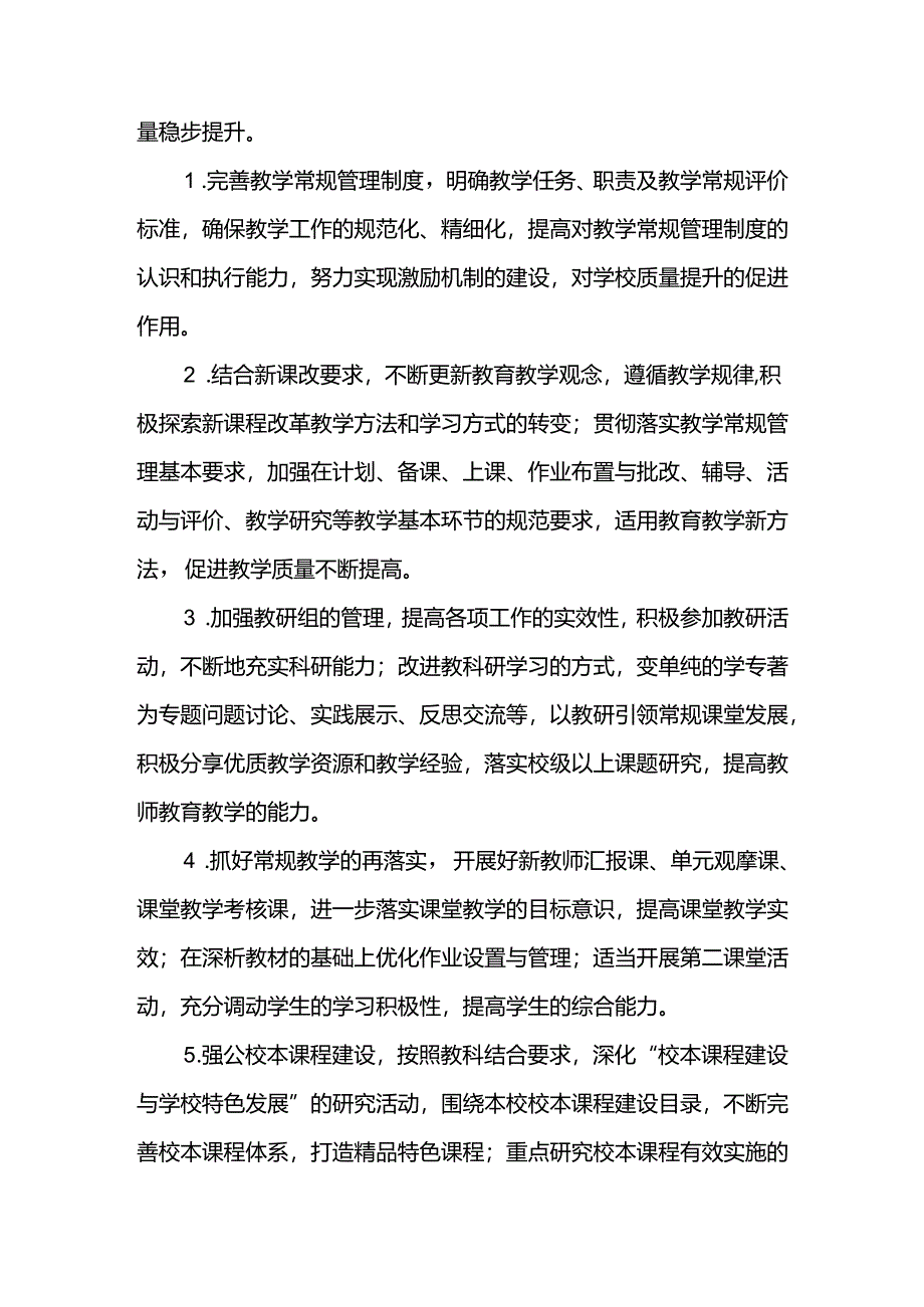 2024~2025学年新学期教学工作计划.docx_第2页