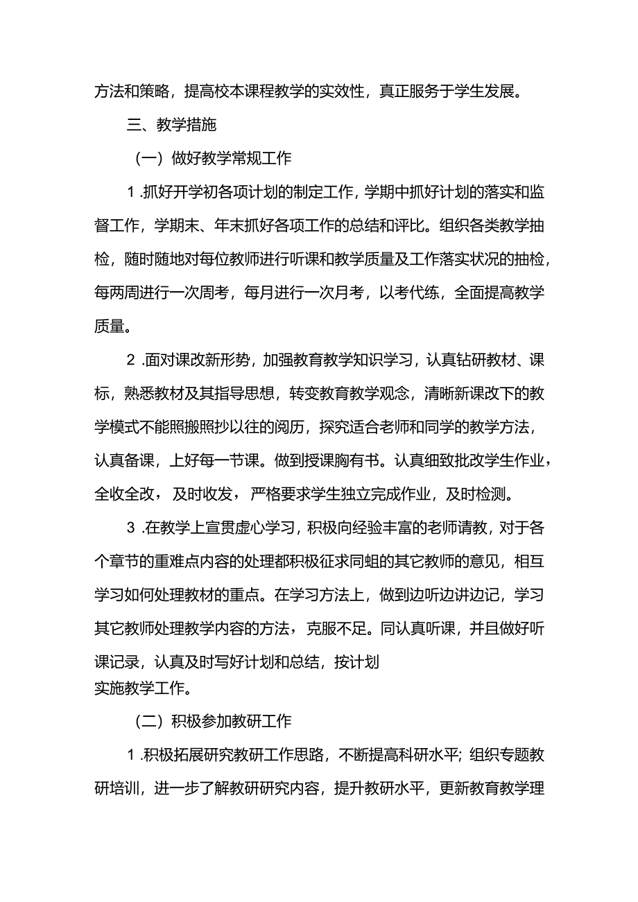 2024~2025学年新学期教学工作计划.docx_第3页