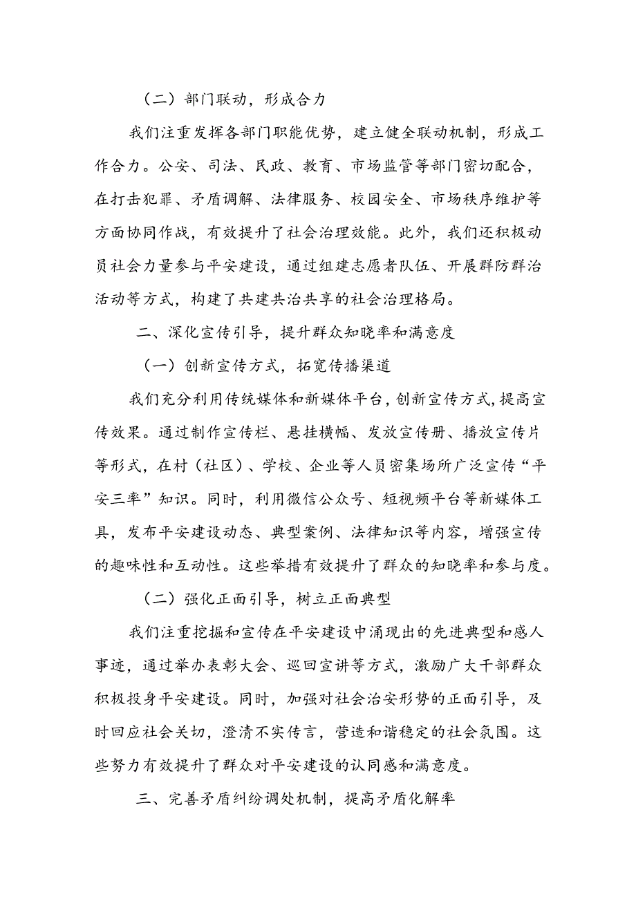 某乡镇领导在全县“平安三率”综治工作会上的经验总结交流材料.docx_第2页