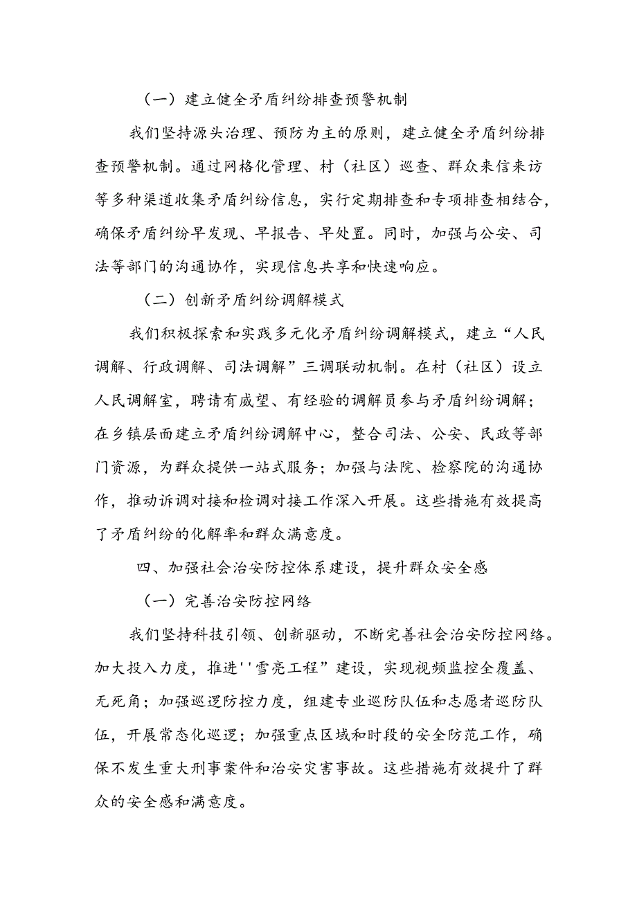 某乡镇领导在全县“平安三率”综治工作会上的经验总结交流材料.docx_第3页