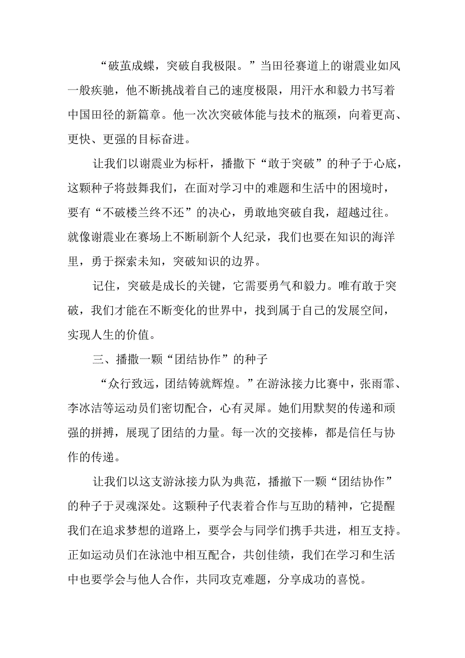 学校2024年《秋季开学典礼》校长致辞稿 （合计5份）.docx_第2页