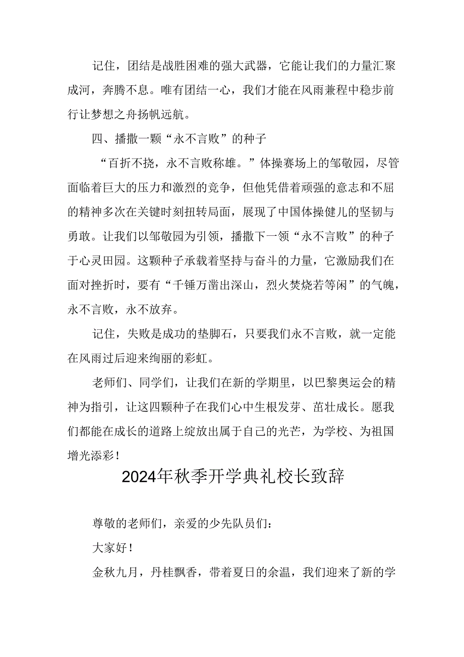学校2024年《秋季开学典礼》校长致辞稿 （合计5份）.docx_第3页