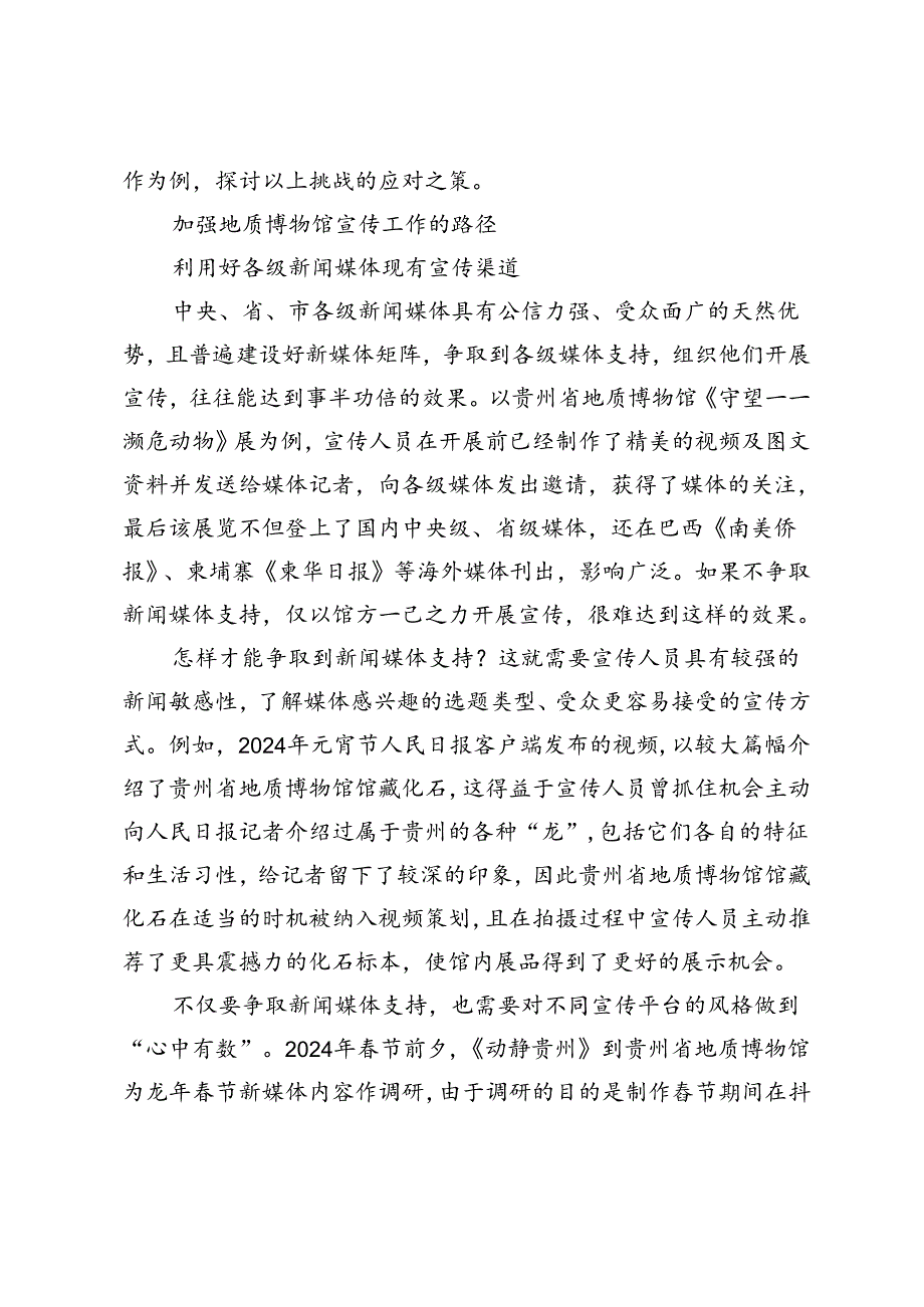 地质博物馆用新媒体科普故事.docx_第2页