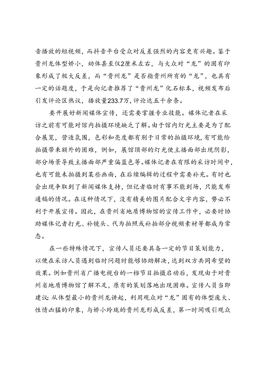 地质博物馆用新媒体科普故事.docx_第3页