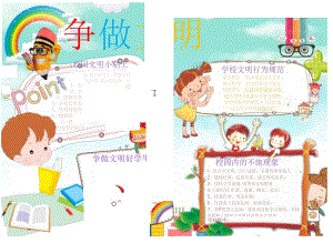 手抄报文明学生4.docx