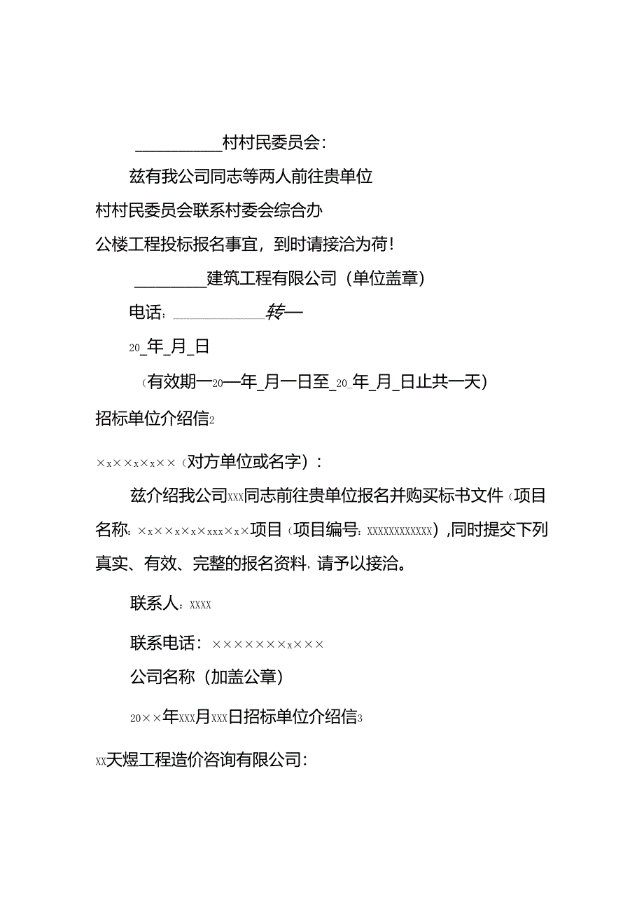 单位介绍信-文书模板.docx_第1页