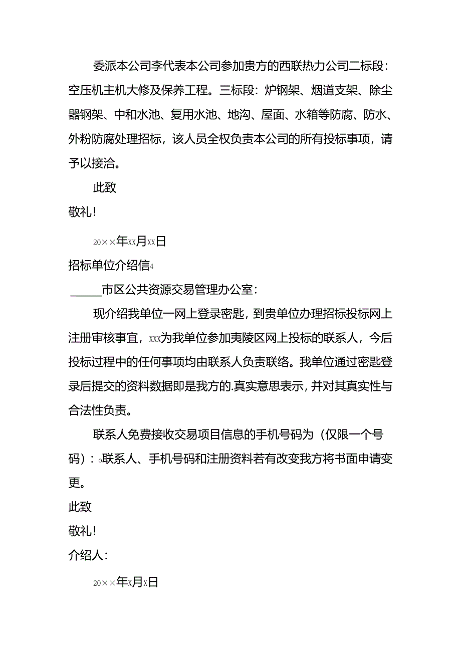 单位介绍信-文书模板.docx_第2页