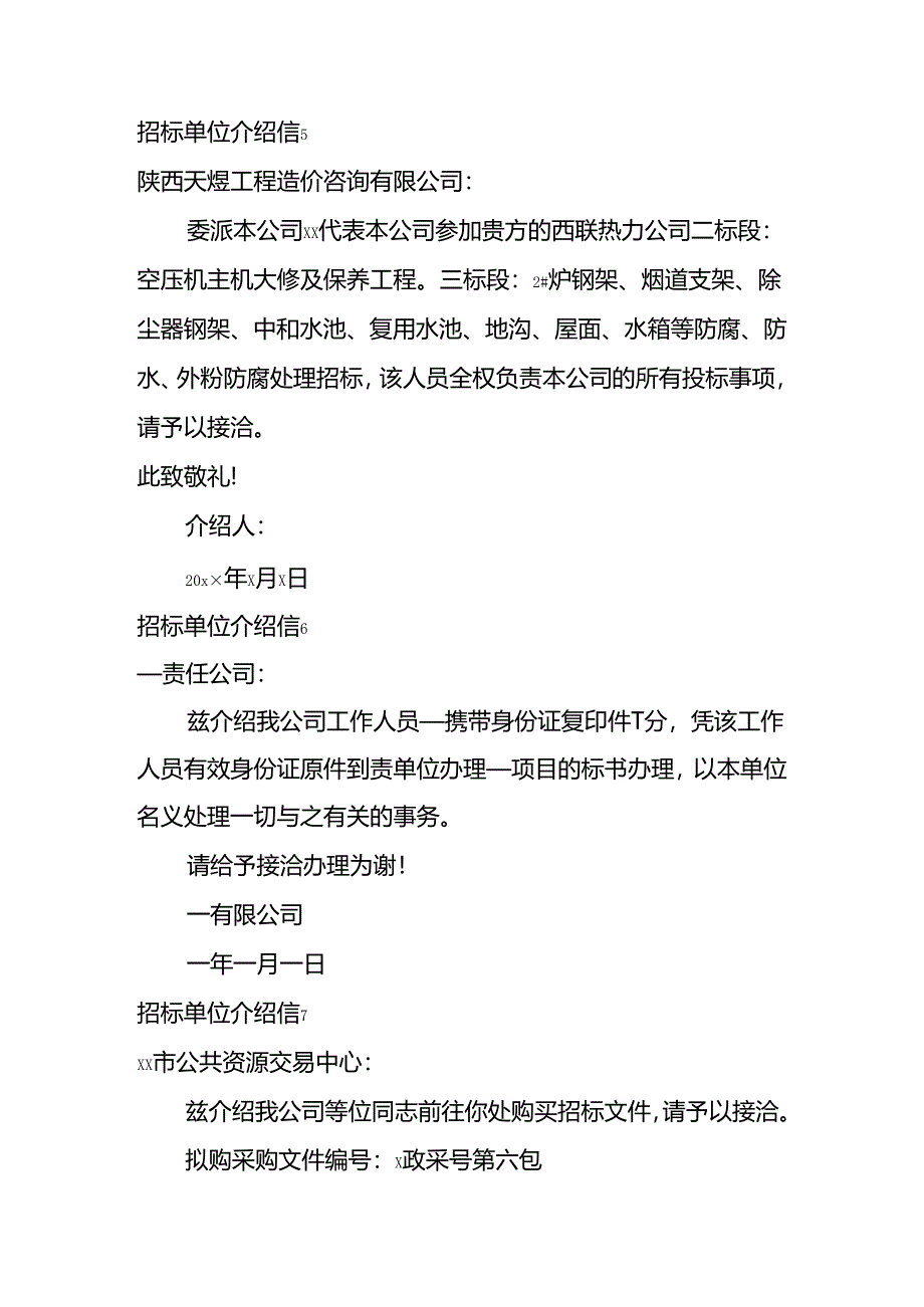 单位介绍信-文书模板.docx_第3页