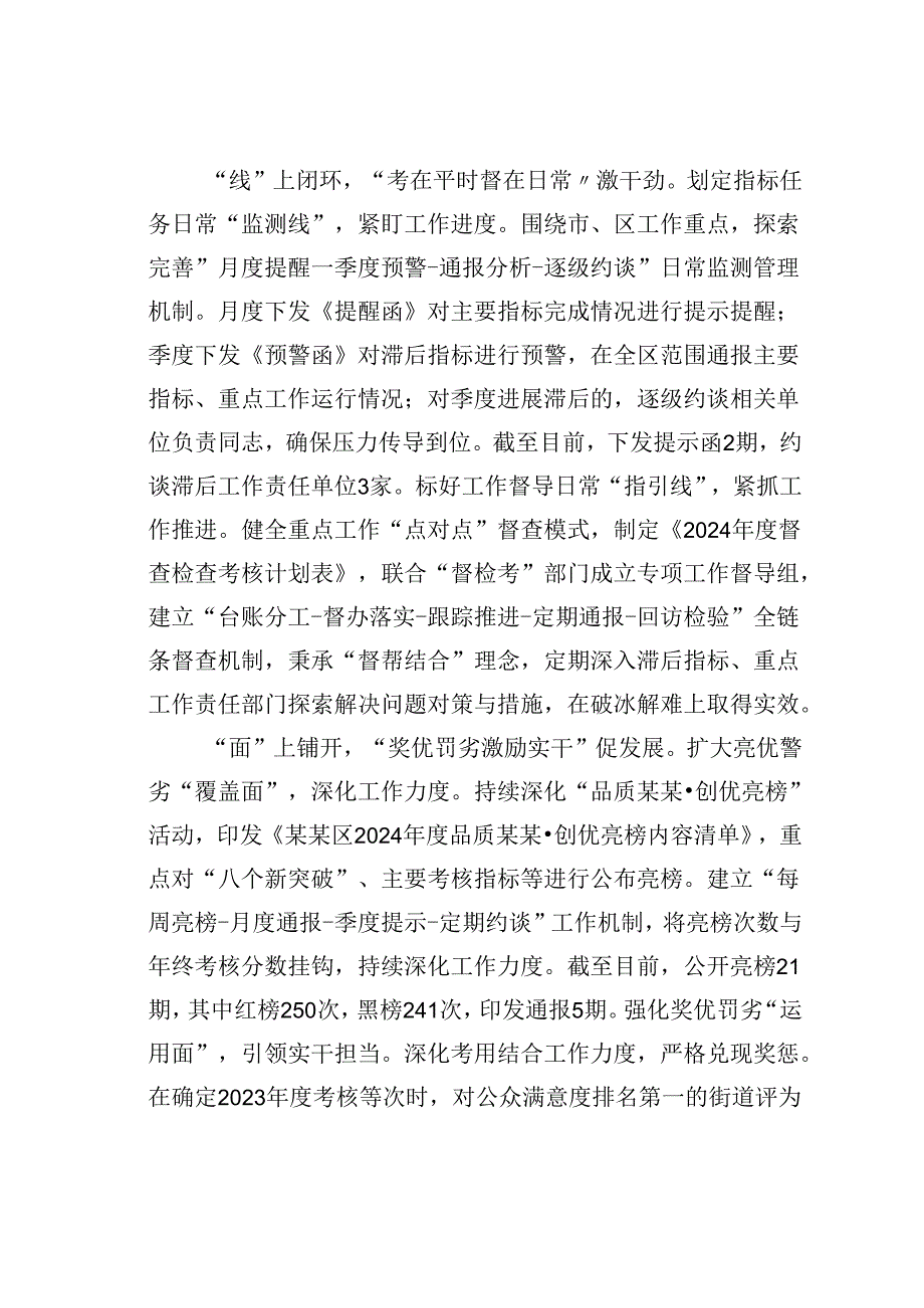 某某区在2024年全市立体考核体系建设专题推进会上的汇报发言.docx_第2页