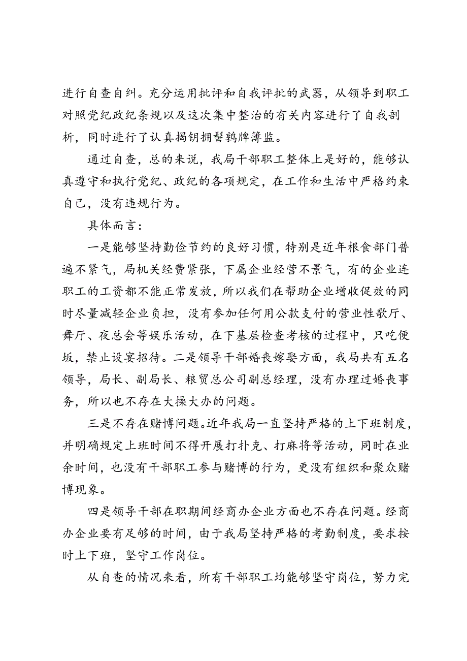 2024年违规吃喝集中整治工作自查报告.docx_第2页