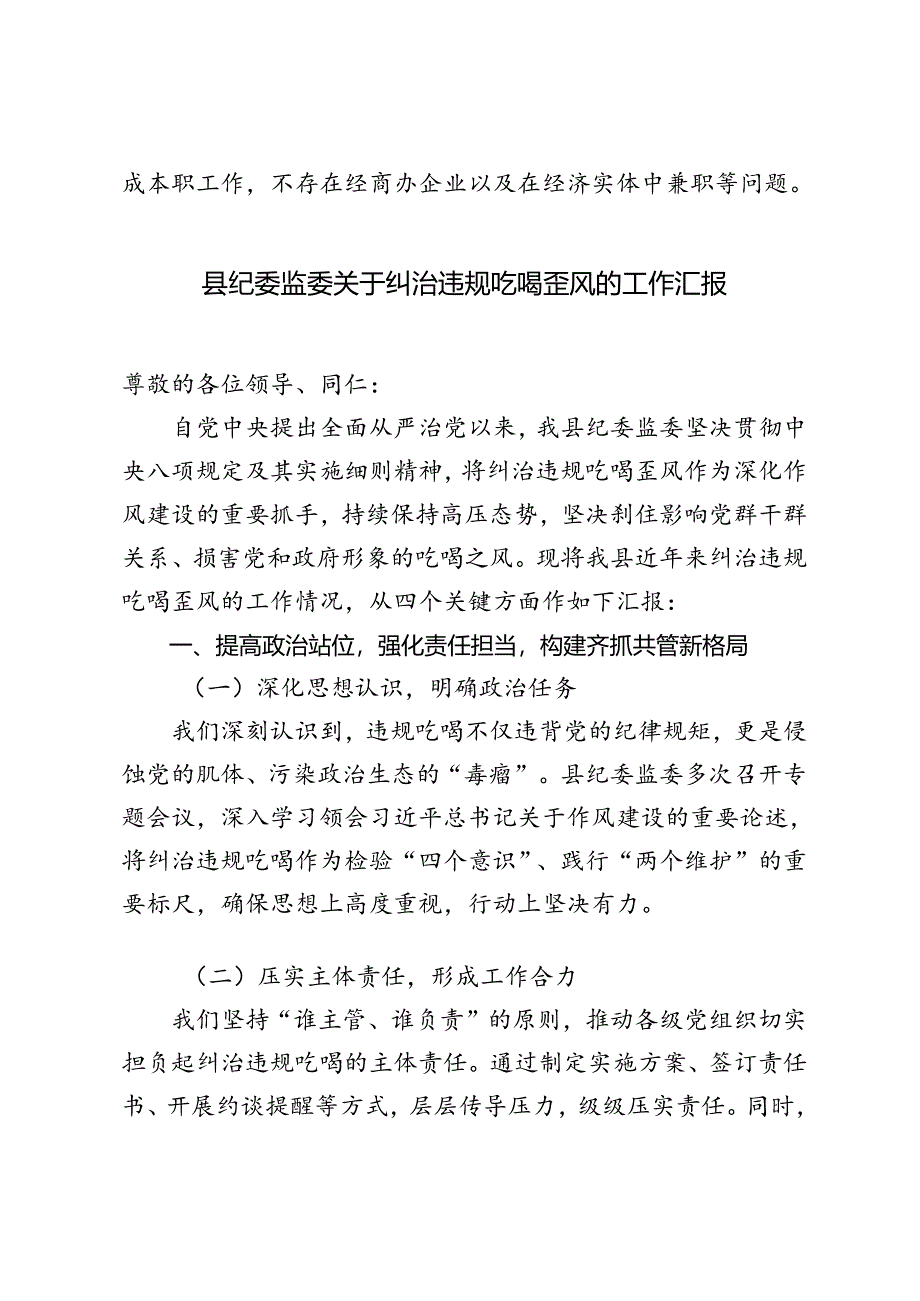 2024年违规吃喝集中整治工作自查报告.docx_第3页