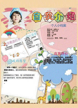 手抄报自我介绍A3 (10).docx