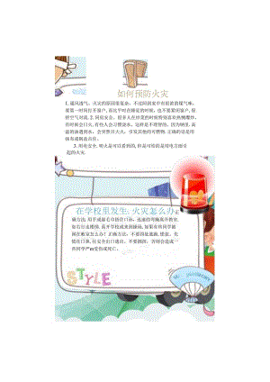 手抄报消防安全5.docx