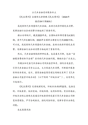 让汽车金融更好服务车主.docx