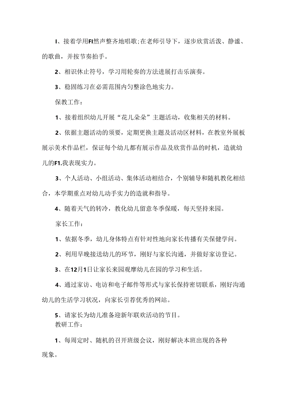 小班班主任的日常工作计划.docx_第2页