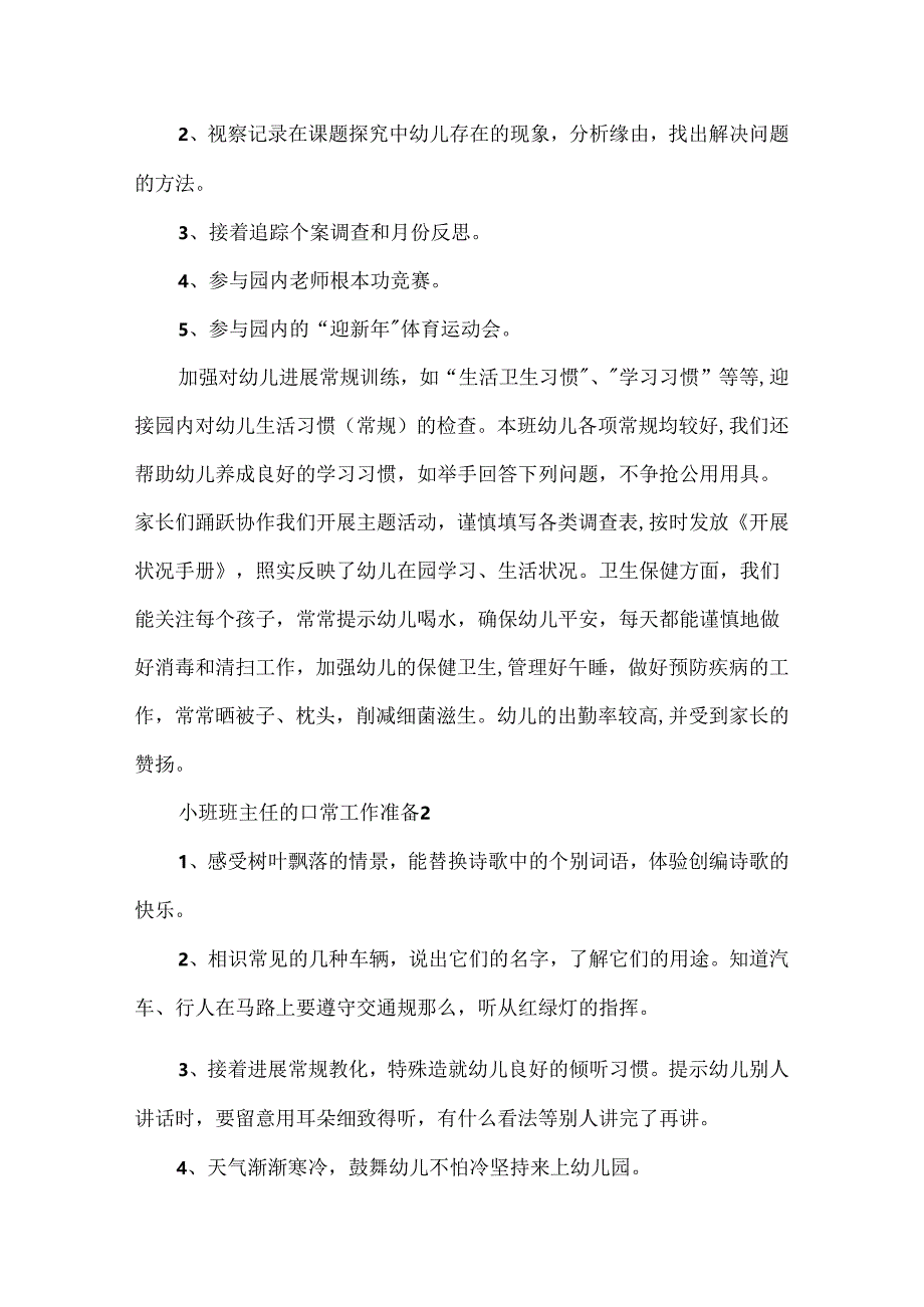 小班班主任的日常工作计划.docx_第3页