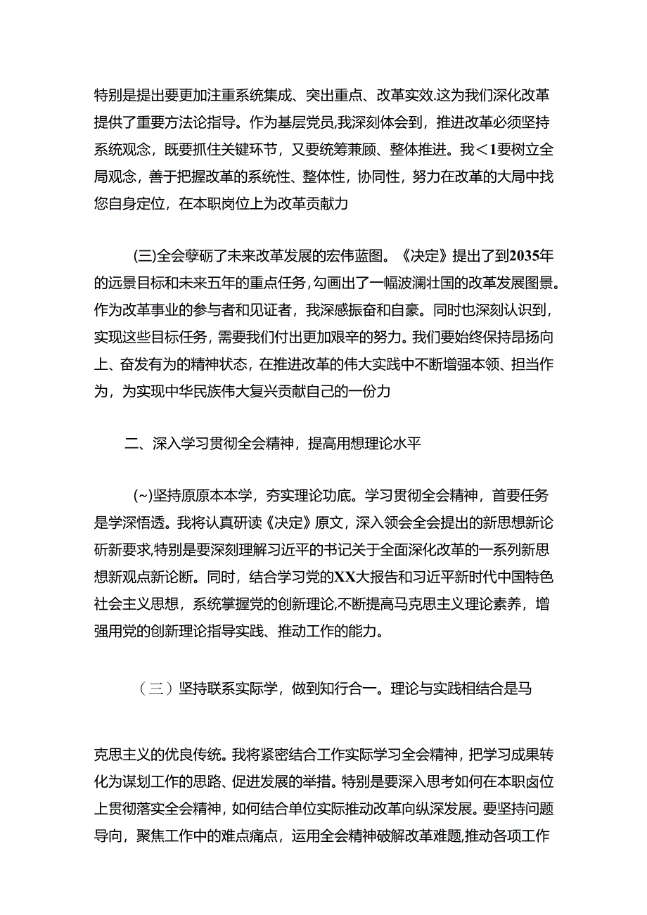 2024学习党的二十届三中全会精神心得体会.docx_第2页
