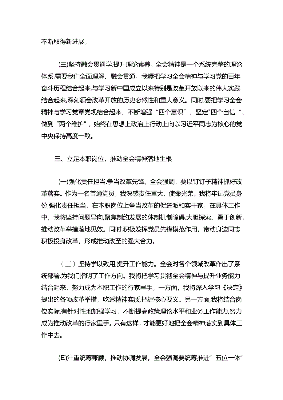 2024学习党的二十届三中全会精神心得体会.docx_第3页
